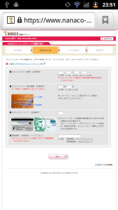 nanacoクレジットカード登録
