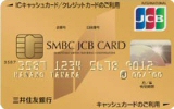 SMBC JCB CARD（ゴールドカード）