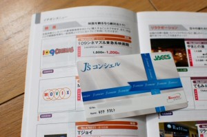 漢方スタイルクラブカードにはおトクなサービス「J’sコンシェル」が付いている