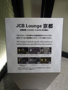 JCB Lounge 京都に入室可能なクレジットカード一覧