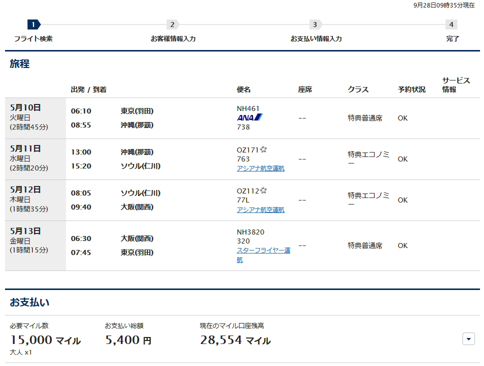 ANA国際線特典航空券は東京-沖縄-ソウル-大阪-東京でも15,000マイルで可能に
