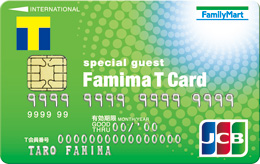 ファミマTカード（クレジット機能付き）