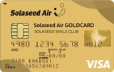 Solaseed Airゴールドカード（ゴールド）