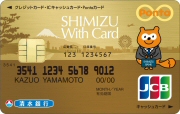 SHIMIZU With Pontaゴールドカード