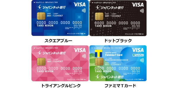 ジャパンネット銀行 Visaデビット付キャッシュカードに Visaのタッチ決済 を標準搭載 ポイ探ニュース