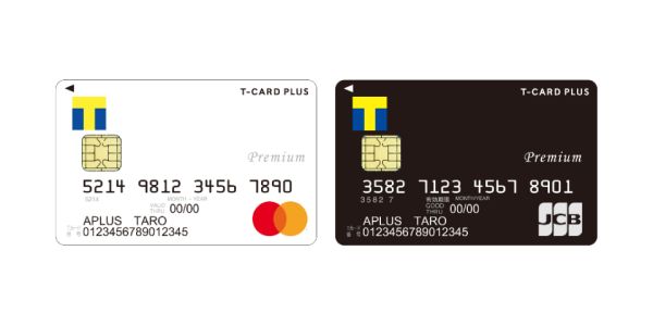 Premium t カード プラス TカードプラスPREMIUM｜ETCカードの作り方