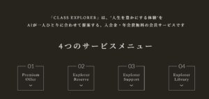 JALの新サービスCLASS EXPLORERとは？