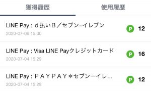 Visa LINE PayクレジットカードをPayPayや楽天ペイ、d払いに登録して決済したLINEポイント