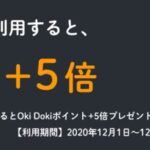 JCBオリジナルシリーズでAmazon.co.jpを利用すると＋5倍のポイントを獲得できるキャンペーン実施