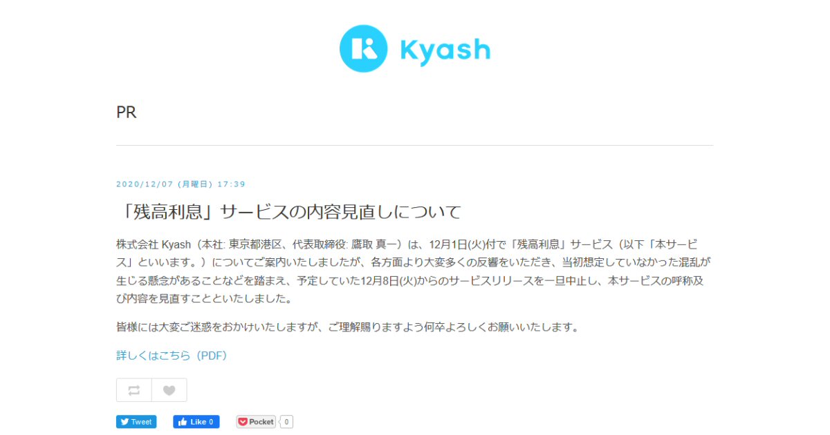 Kyash、年利1％の「残高利息」サービスの開始延期を発表