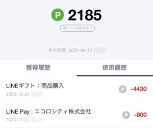 LINE Payで駐車場支払い