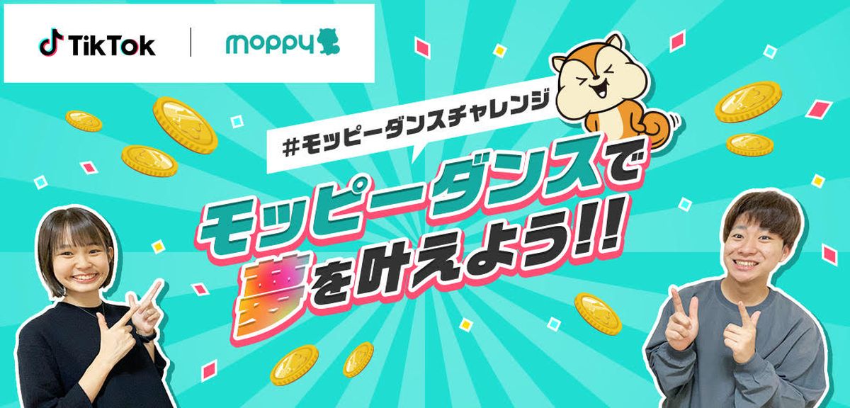モッピー、TikTokでキャンペーンを開始　ダンス投稿で最大10万円をプレゼント