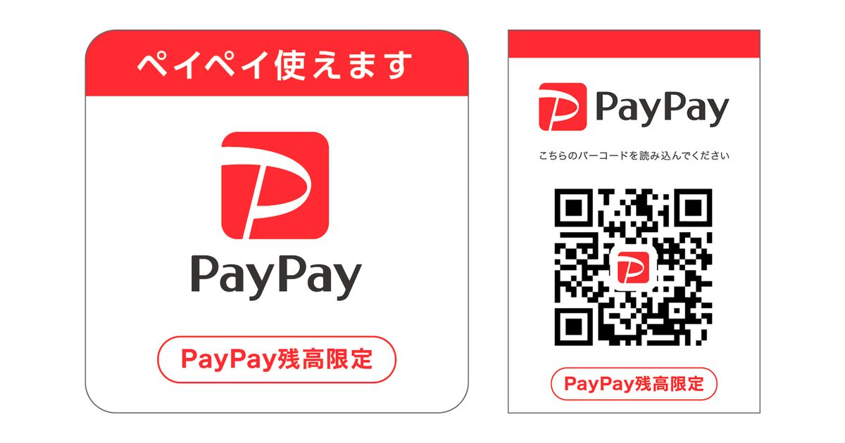 PayPay、学習塾や家庭教師などの加盟店で利用可能に