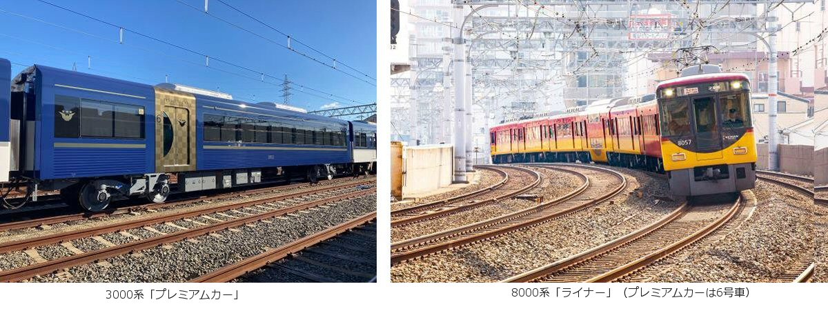 京阪電気鉄道、プレミアムカーやライナーがおトクに乗れる「京阪プレミアムカークラブポイント」を開始