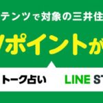 三井住友カード、LINEの対象サービスを利用すると3％還元となるサービスを開始