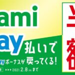 FamiPay、決済額の50％をFamiPayボーナスで還元するキャンペーンを開始