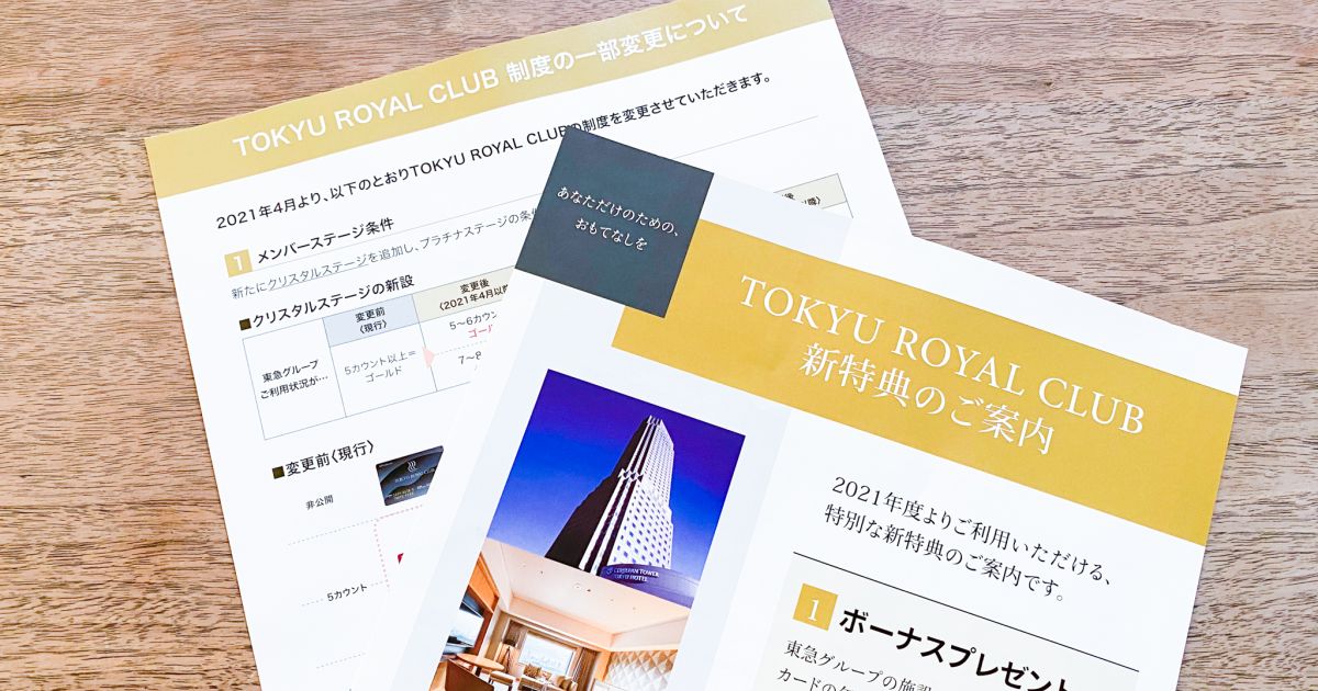 TOKYU ROYAL CLUBが2021年度にリニューアル　新ステージの「クリスタル」が追加