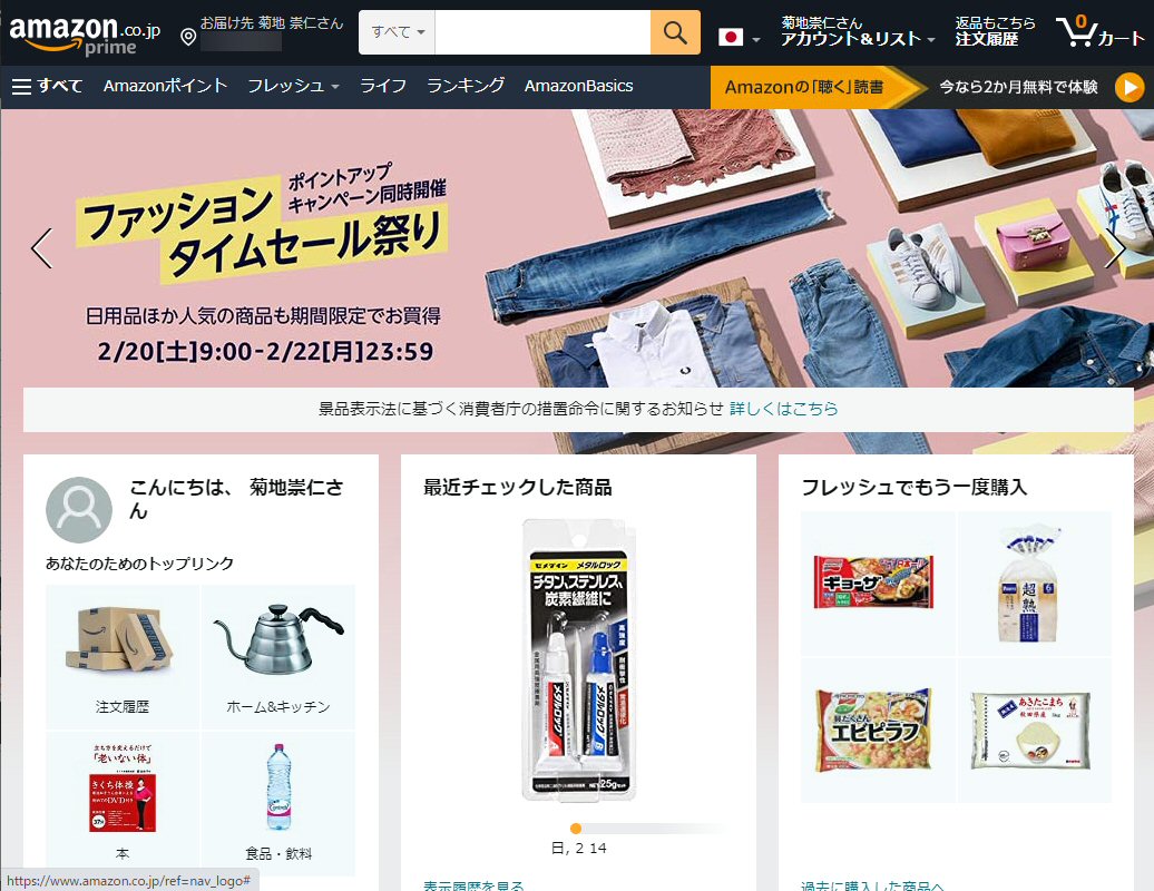 Amazon.co.jpのトップページにアクセスした商品は表示されない