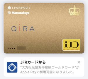 大丸松坂屋カードもApple Payでは横型デザイン