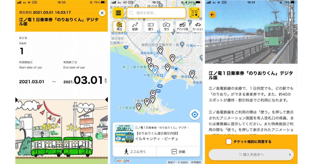 江ノ電1日乗車券「のりおりくん」のデジタル版が発売開始