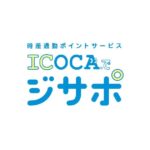 JR西日本、2021年4月から時差通勤でICOCAポイントが貯まるサービス「ICOCAでジサポ」を開始