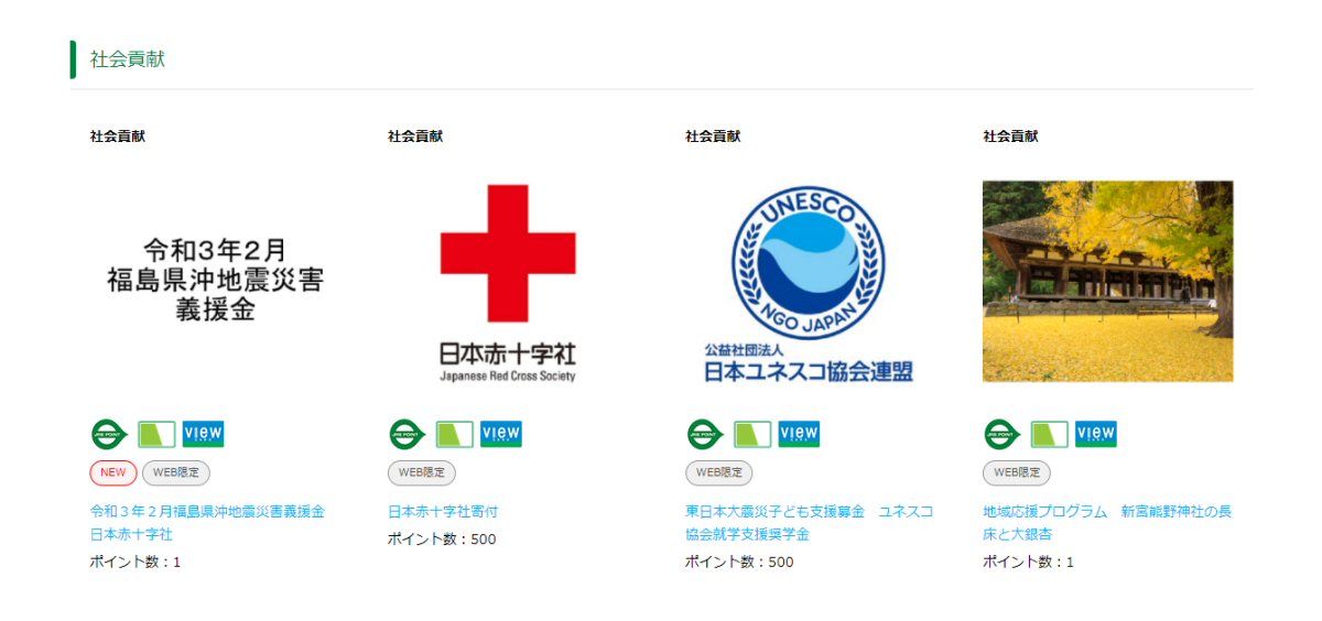 JRE POINT、2021年2月福島県沖地震へのポイントによる義援金受付を開始