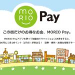 岩手県盛岡市の地域限定コード決済サービス「MORIO Pay」が開始