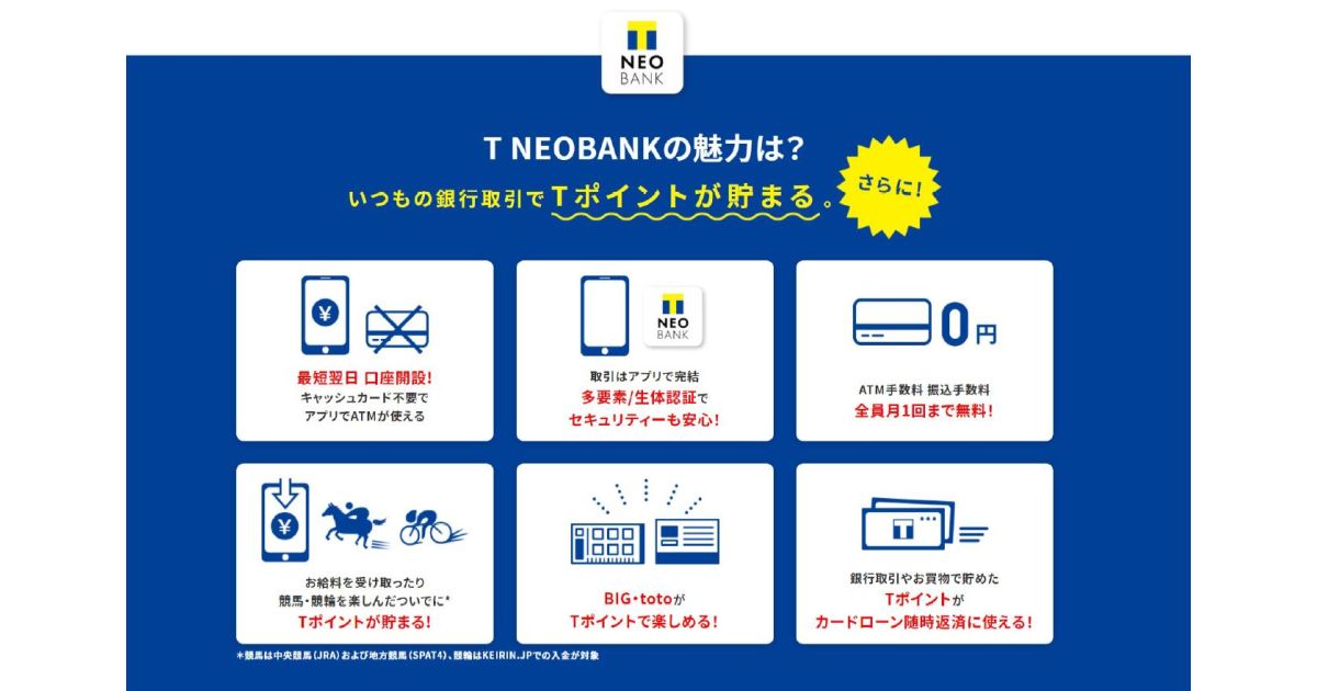 住信SBIネット銀行、銀行取引でTポイントが貯まる「T NEOBANK」を開始　