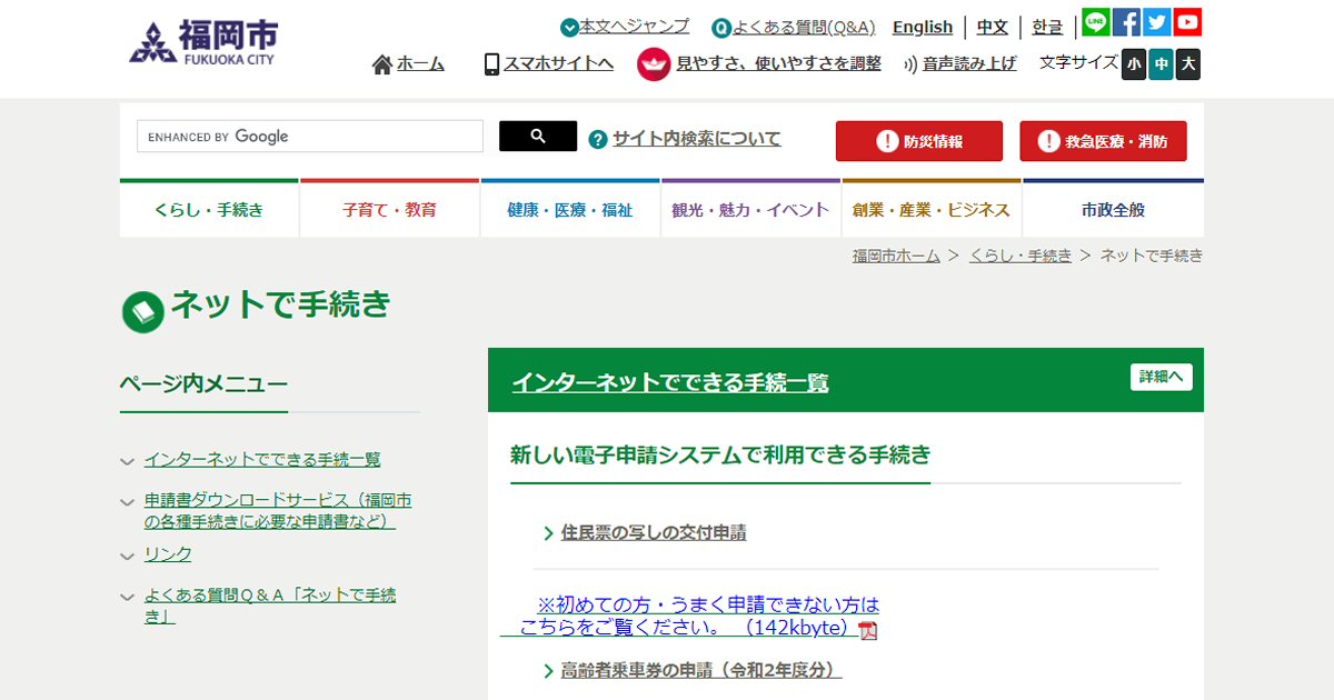 福岡県福岡市、住民票の写しなどをオンライン申請で郵送できるサービスを開始