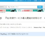 ソフマップ・ドットコムやアキ☆ソフなどでPayPayオンライン決済とAmazon Payの利用が可能に