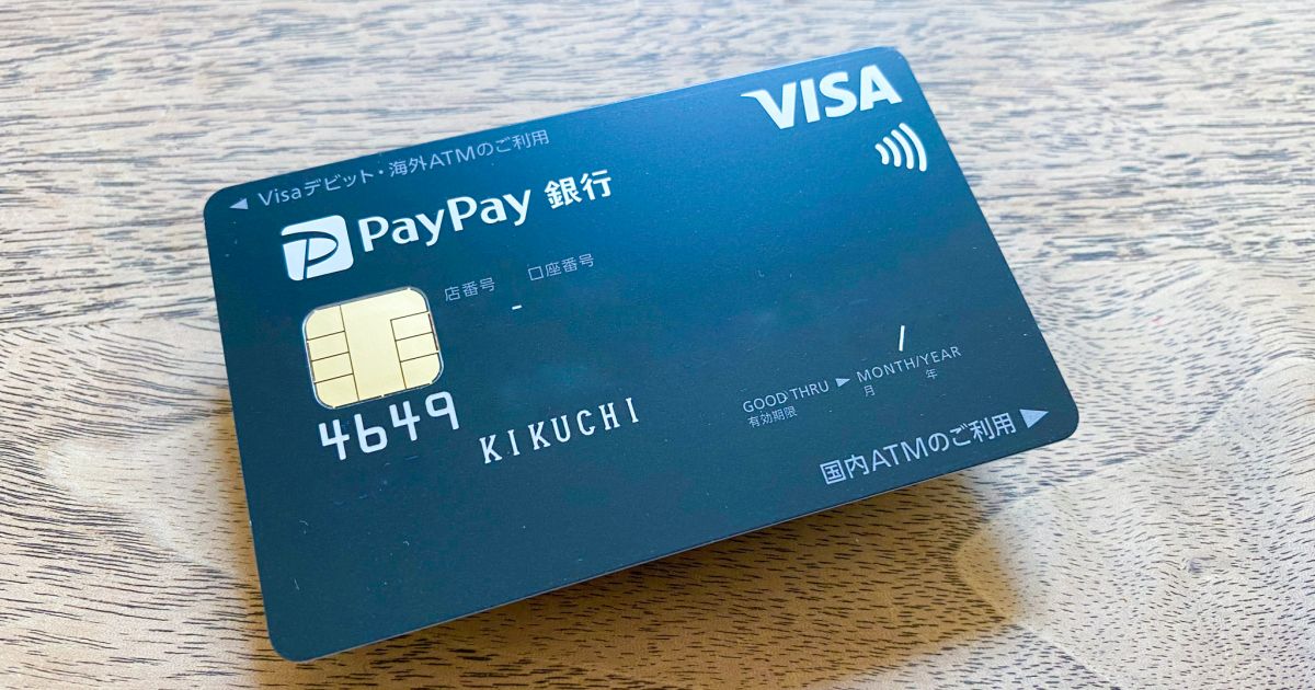PayPay銀行のキャッシュカード＋Visaデビットカードが到着！