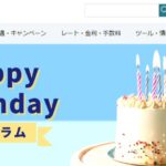 ソニー銀行、Happy Birthdayプログラムを開始　5,000円分のAmazonギフト券が当たるキャンペーン