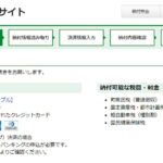 石川県津幡町、町税のクレジットカード納付サービス開始