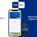 Apple PayでVisaブランドの利用が可能に　Visaのタッチ決済にも対応