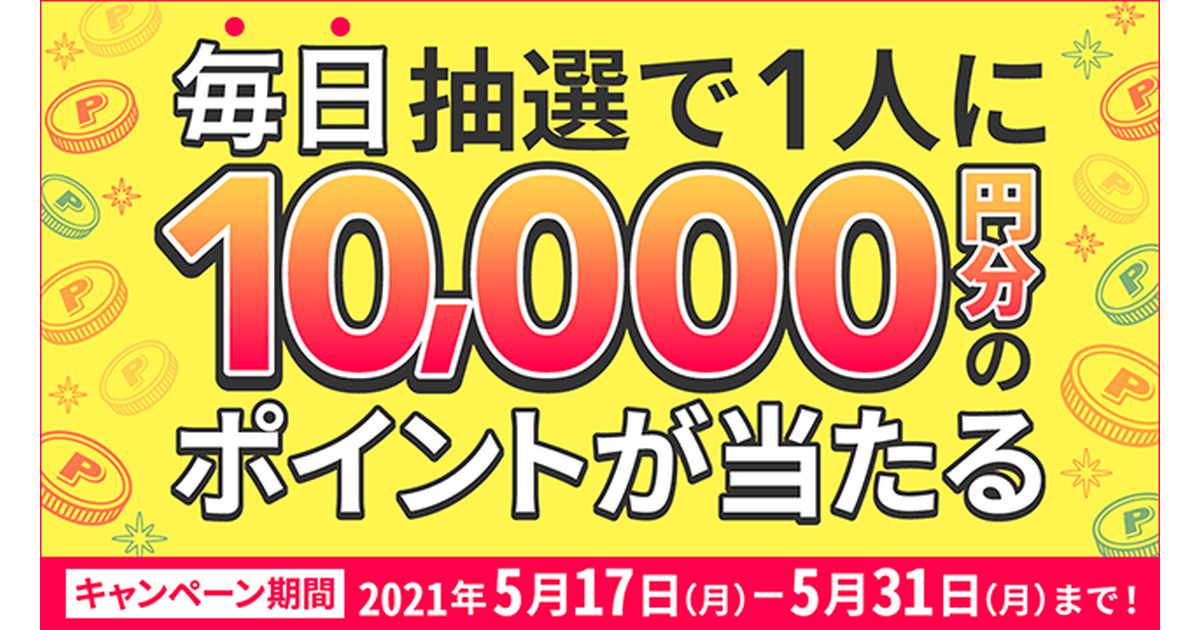ポイントサイトの「ちょびリッチ」、毎日1万円相当が当たるキャンペーンを実施