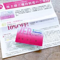 J.フロント リテイリングの株主優待カード「大丸・松坂屋お買い物ご 