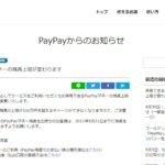 PayPayマネーの残高上限が2021年6月以降変更に