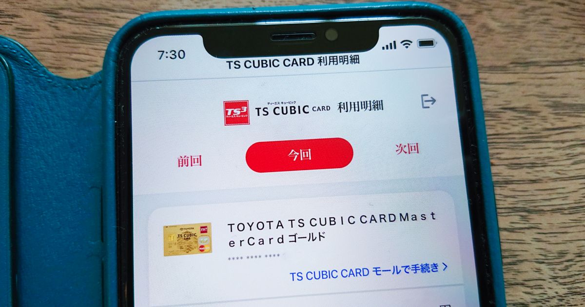 TOYOTA WalletでTS CUBIC CARDの利用明細の確認が可能に