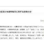 ワイジェイカード、2021年10月からPayPayカードに商号変更　Yahoo! JAPANカードは変更せず