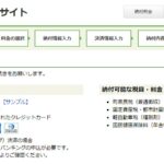 神奈川県湯河原町、町税や国民健康保険料の支払いにクレジットカード納付を開始