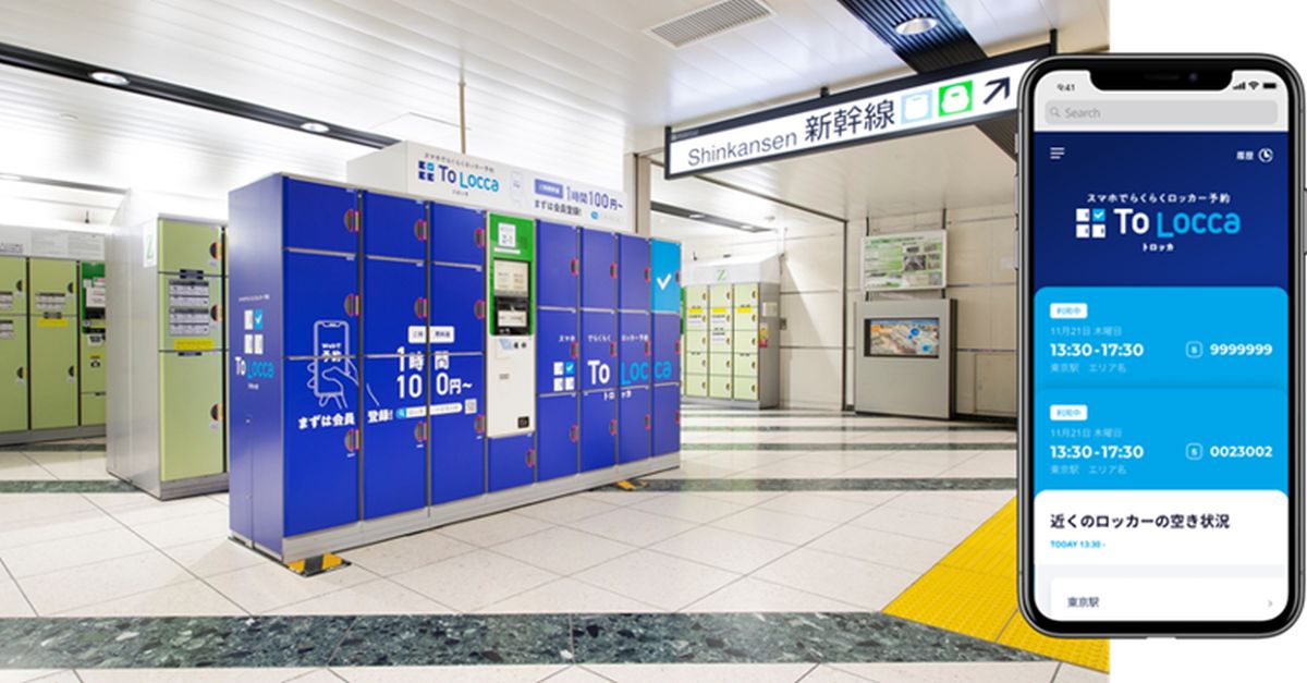 JR東日本、駅のロッカー「To Locca（トロッカ）」でJRE POINTを貯めたり・使ったりできるサービスを開始