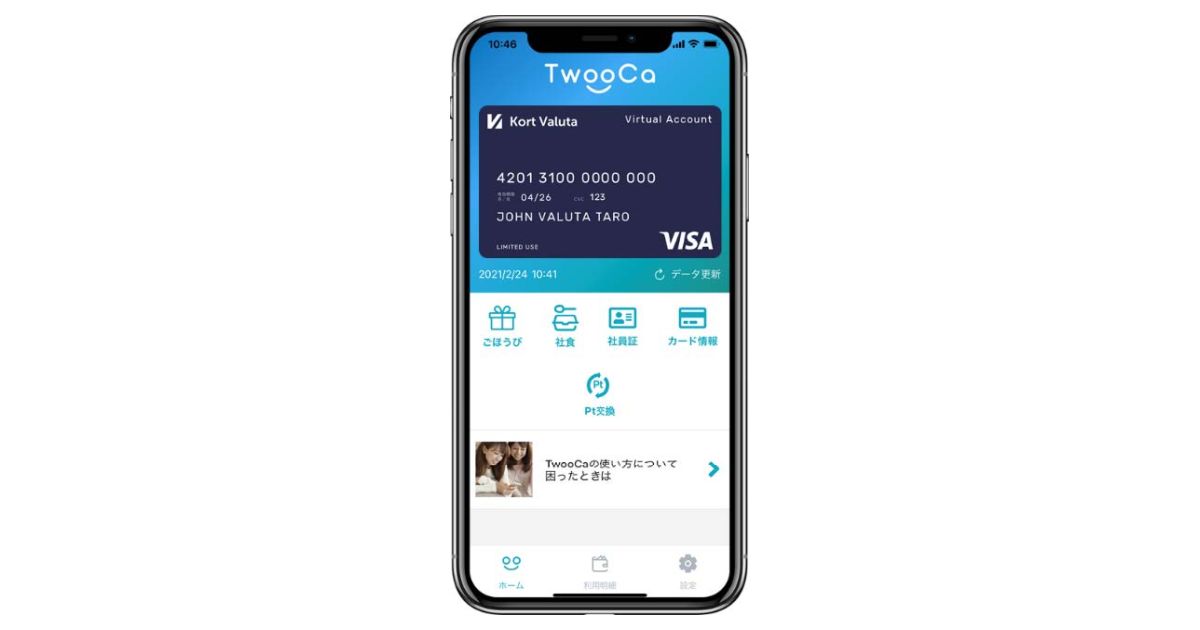 オリコ、TooCaと連携した「TwooCa Visaバーチャルプリペイドカード」を発行