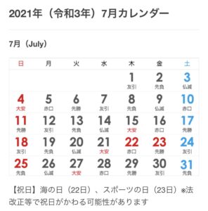 2021年7月のカレンダー