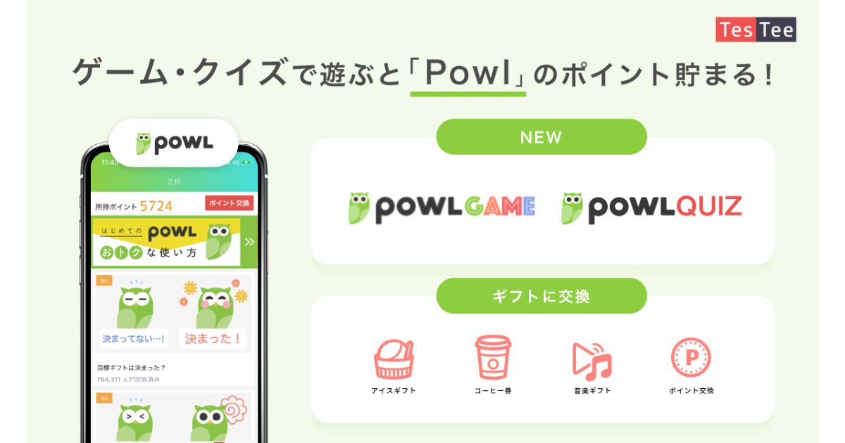 アンケートアプリ「Powl（ポール）」に「かんたんゲームボックスbyGMO」のコンテンツを導入