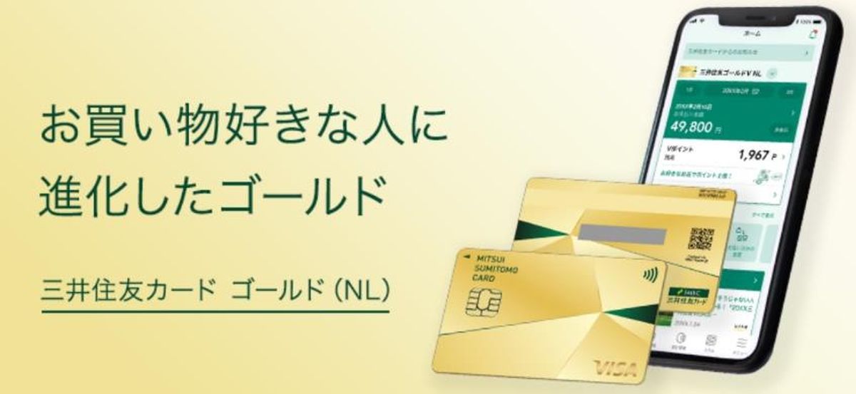 三井住友カード、ゴールドカードのナンバーレスが誕生　年間100万円以上の利用で年会費が永年無料に