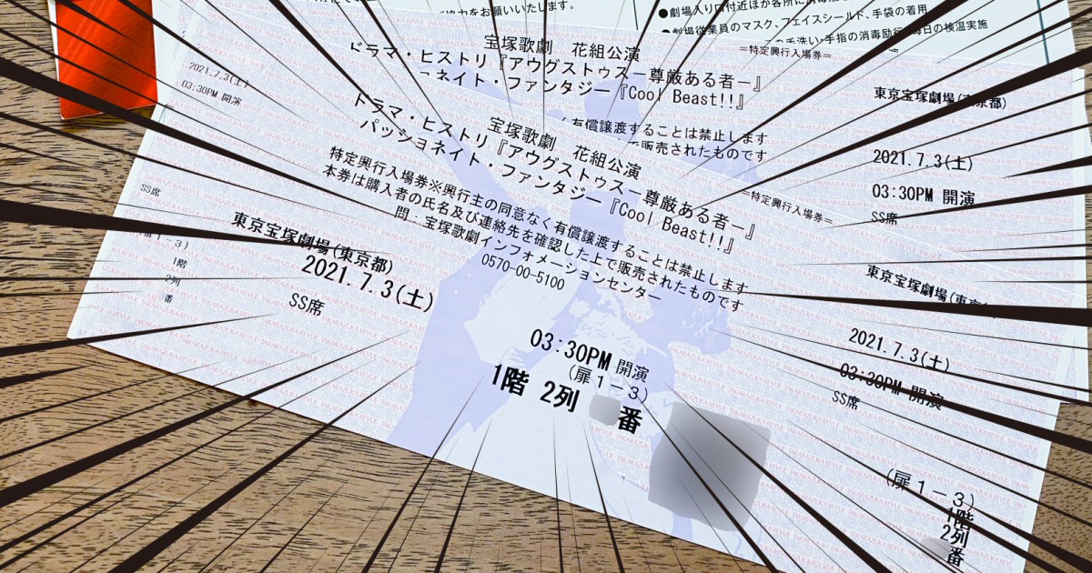 三井住友カード プラチナで宝塚歌劇のSS席 2列目が当たった！　三井住友カード 貸切公演とは？