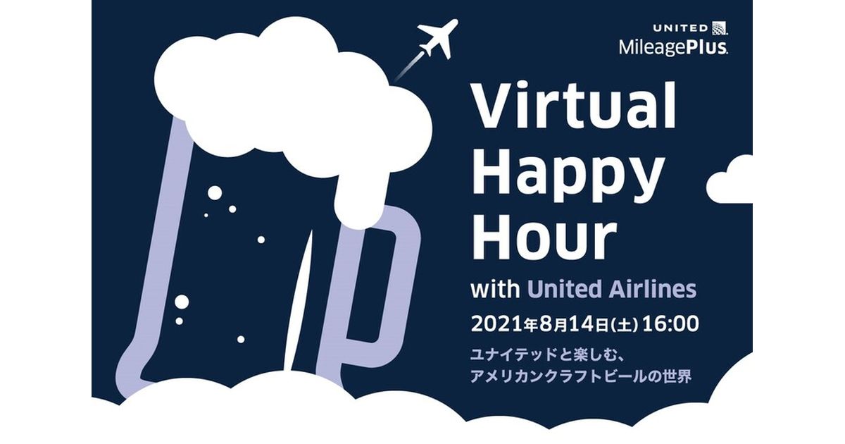 ユナイテッド航空、初のオンラインイベントを開催　クラフトビールの試飲セットを限定販売