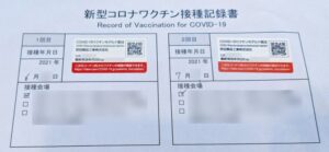 新型コロナワクチン接種記録書