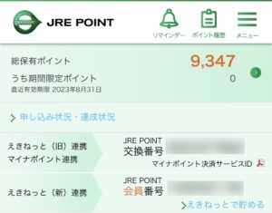 JRE POINTのアプリでポイント数確認