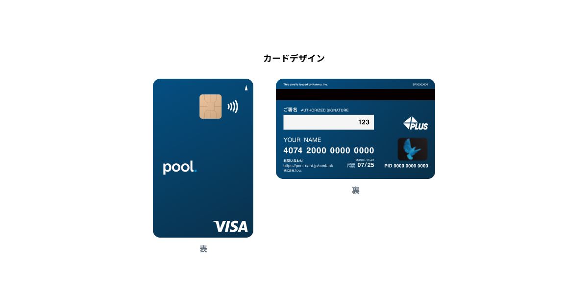 カンム、資産形成に活用できるクレジットカード「Pool」をリリース予定